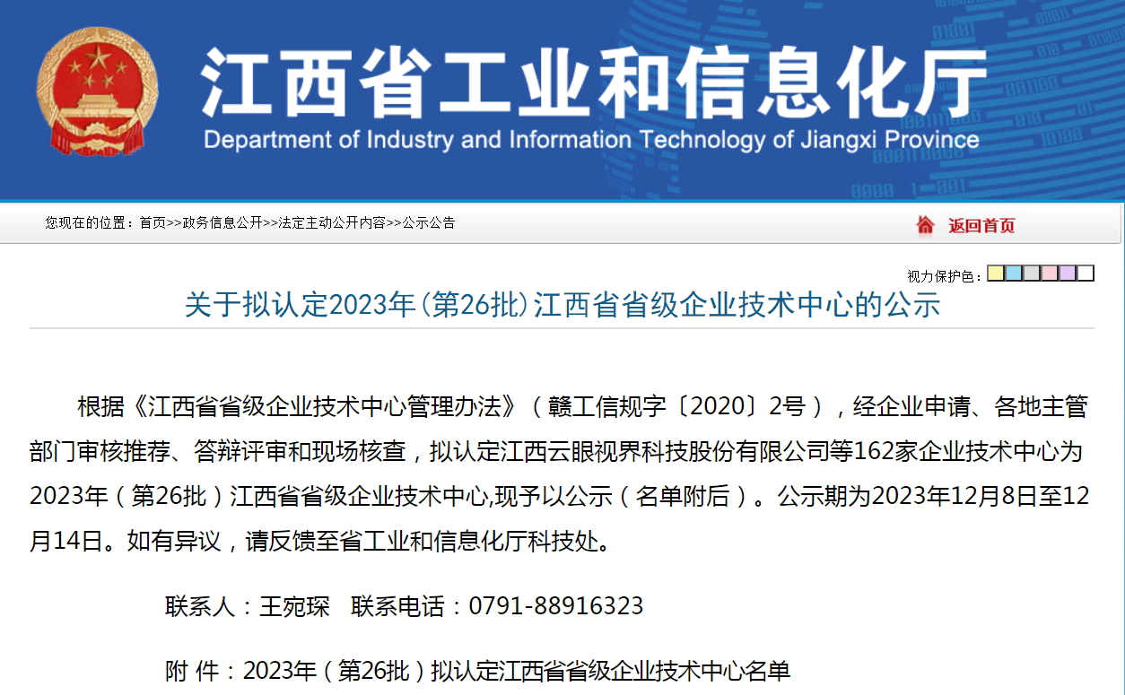 喜报：荣晖电子获得“江西省省级企业手艺中心”